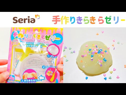 【seria】手作りきらきらゼリースライム?【ASMR】