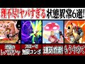 【地獄】スマブラSPの超理不尽「状態異常」6選！【スマブラSP】【ゆっくり実況】
