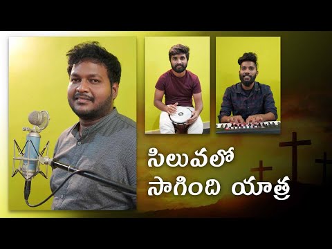 Siluvalo Sagindhi Yatra  Cover Song by Alfred Kalyanapu  Good Friday song