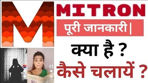 mitron|mitron app|mitron app kya hai|mitron app kaise chalaye|mitron app kaise use kare|mitron apk