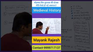 Mohammad Bin Tughlaq|Medieval History|UPSC,PCS,NET,SSC|#shorts