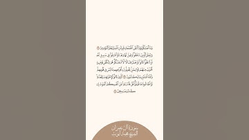 إستمع وإقرأ سورة آل عمران الآيات ١٦٦ إلى ١٦٨ الشيخ محمد أيوب