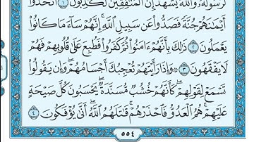 سورة المنافقون مكتوبة علي جابر