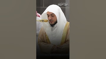 ما تيسر من سورة الشورى | لفضيلة الشيخ د.#الوليد_الشمسان من #المسجد_الحرام