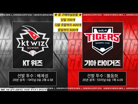 6월 20일 국내야구 + 일본야구 11경기 스포츠분석 KBO NPB
