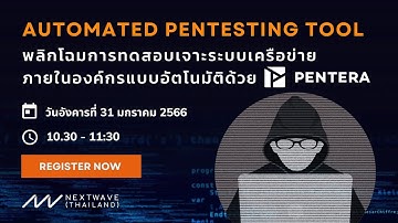 Automated Pentesting Tool พลิกโฉมการทดสอบเจาะระบบเครือข่ายภายในองค์กรแบบอัตโนมัติด้วย Pentera