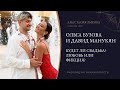 Ольга Бузова и Давид Манукян 💞 Свадьба или расставание 💔 ? Будут они вместе? 🔮 Таро онлайн ✨
