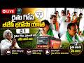 LIVE 🔴 రైతు గోస – బీజేపీ భరోసా యాత్ర (డే 1) | BJP Rythu Bharosa Yatra #bjp #modi #news #telugu #live