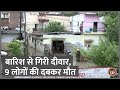 Lucknow में Heavy Rain के चलते दीवार गिरने से 9 लोगों की मौत, CM Yogi ने आर्थिक मदद का ऐलान किया