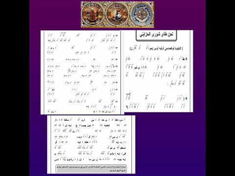 لحن طاى شورى الحزايني