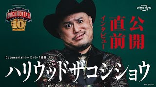 ハリウッドザコシショウ バイきんぐ小峠 Prime Video Hitoshi Matsumoto Presents ドキュメンタル シーズン10出演 12月3日配信開始 バイきんぐ ニュース Sony Music Artists