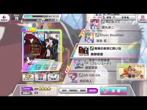 【テニラビ】EXPERT FC 跡部景吾-俺様の美技に酔いな