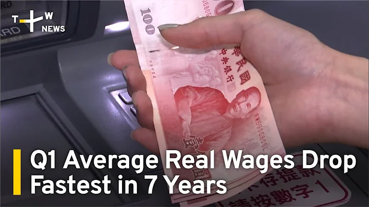 Average Real Wages Drop in Q1 at Fastest Rate in 7 Years | TaiwanPlus News - DayDayNews