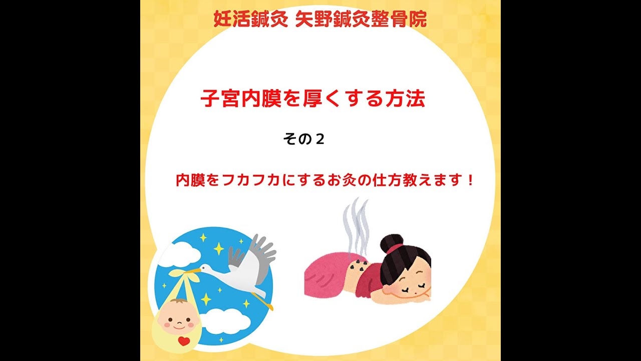 子宮 内 膜 を 厚く する 方法