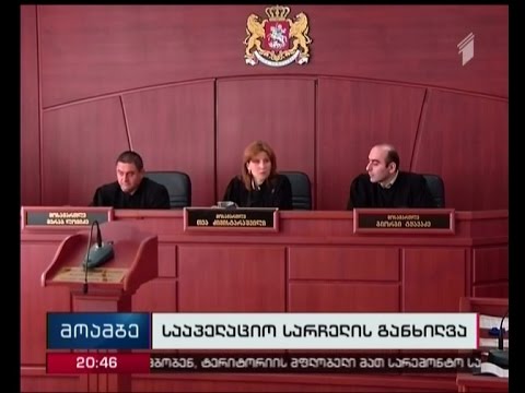 ISFED-ი „ცენტრისტების“ წინააღმდეგ - სააპელაციო სასამართლოში განხილვა გადაიდო