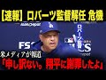 「翔平すまない…」ロバーツ監督が大谷に謝罪!WS終了後に監督解任?!【海外の反応】ohtani 大谷翔平 ジャッジ ムーキー・ベッツ