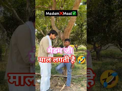 मैडम माल लगती है 🤣#shorts #funny #reel