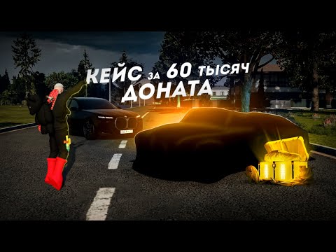 Видео: ОТКРЫЛ 2 ЗОЛОТОЙ КЕЙС... ЗА 60 ТЫСЯЧ ДОНАТА! (GTA 5 Мой Дом)