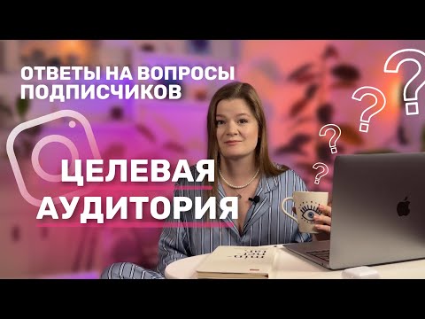 РАЗБОРЫ ЦЕЛЕВАЯ АУДИТОРИЯ| ЦЕЛЕВАЯ АУДИТОРИЯ ДЛЯ ЭКПЕРТОВ| ОШИБКИ ЦЕЛЕВАЯ АУДИТОРИЯ#целеваяаудитория