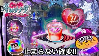 Pぱちんこ冬のソナタ Remember Sweet Version】5万円持って全