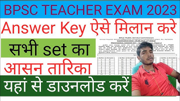 BPSC Teacher Answer Key 2023 Kaise Check Kare | BPSC Teacher Answer Key 2023 Kaise Download Kare