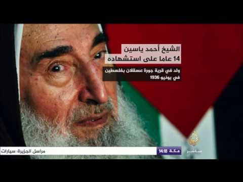 الشيخ أحمد ياسين .. 14 عاما على استشهاده