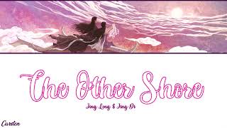 ● The Other Shore ● Jing Long ft. Jing Di (Chi/Pinyin/Eng)