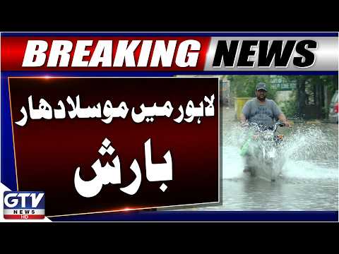 Heavy Rain In Lahore | Weather Latest Updates | Emergency Situation | Breaking News