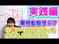 実践編#7【薬物動態学】小腸アベイラビリティを出してみよう