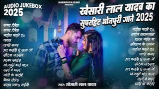 खेसारी लाल यादव | Hits Songs || Nonstop Bhojpuri Song || Khesari Lal Yadav | New Bhojpuri Song 2025