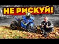 Разговор по Душам Разбили Мотоцикл Yamaha | Ответ ГАВу!