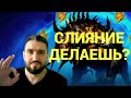 СТАРТ СЛИЯНИЯ НА КРОУКАДА /ТОПОВЫЙ БП /РОЗЫГРЫШИ АККАУНТОВ И ДОНАТОВ!(18+) RAID SHADOW LEGENDS #raid