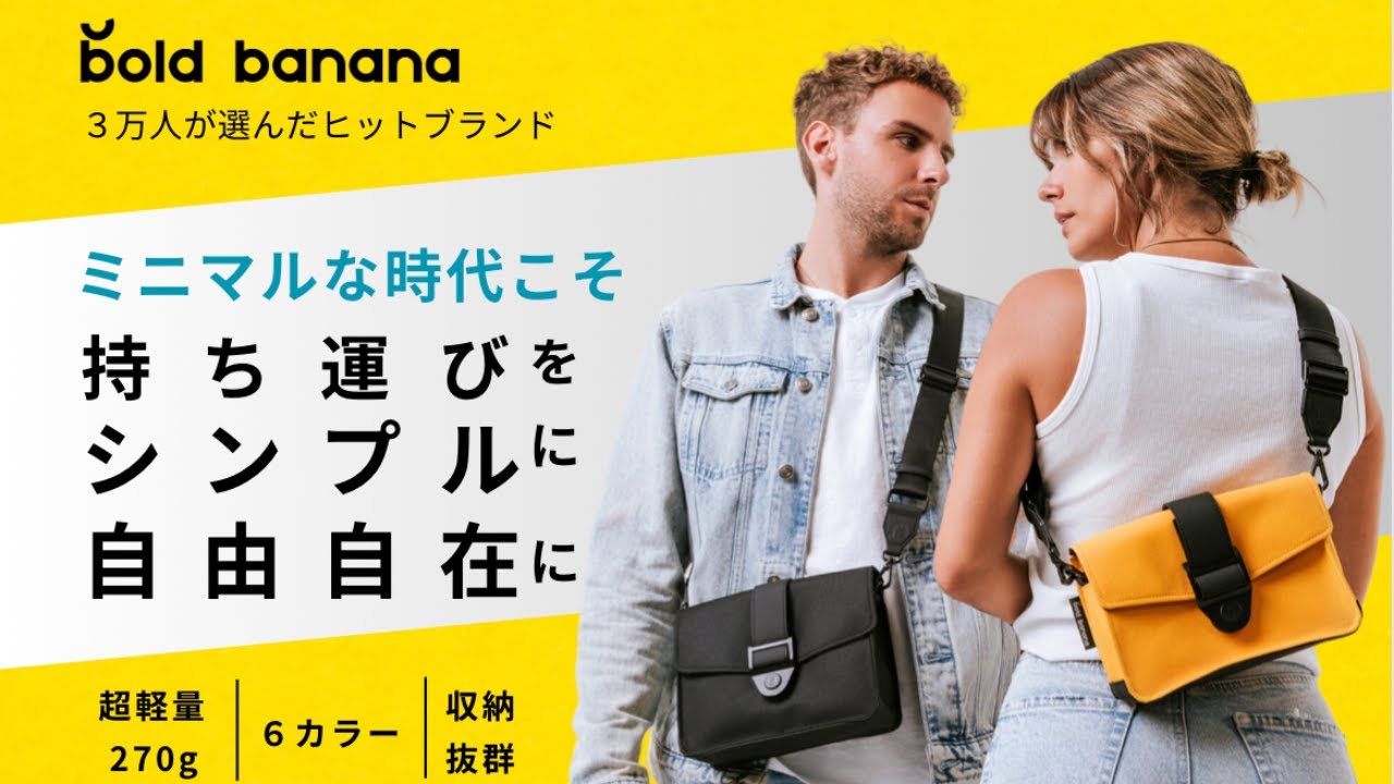 自由な移動と持ち運びを叶える洗練デザインのボディバッグ 「Crossbody