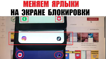 Меняем ярлыки на экране блокировки