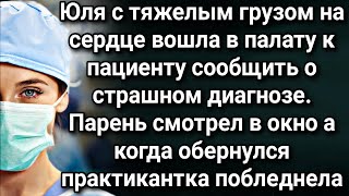 Вадим обернувшись к доктору переменился в лице поняв всё без слов. Юля застыла в оцепенении...