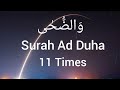 11 times surah ad duha  best quran recitation surah ad duha