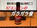 ③異音に挑むリングイーズプラス（エッセ編）ESSE5MT