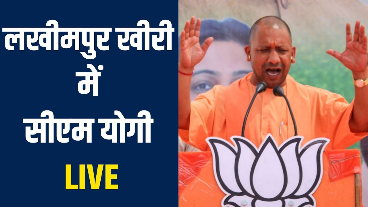 CM Yogi Adityanath Rally in Mohammadi, Lakhimpur Kheri | UP Election ...