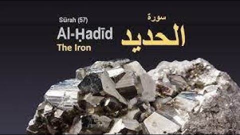 SURAH AL HADID سورة الحديد CHANGE YOUR LIFE beautiful voice