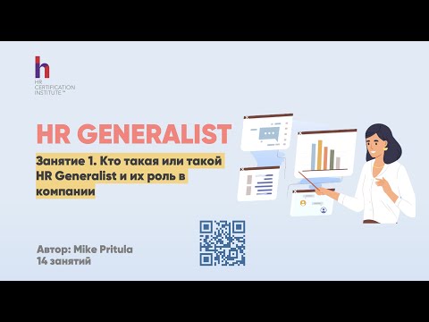 Video: Mis on personalispetsialist vs generalist?