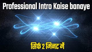 How to make professional intro for your YouTube channel  |  YouTube channel intro kaise banaye