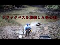 ブラックバスを根絶した池はどうなった?