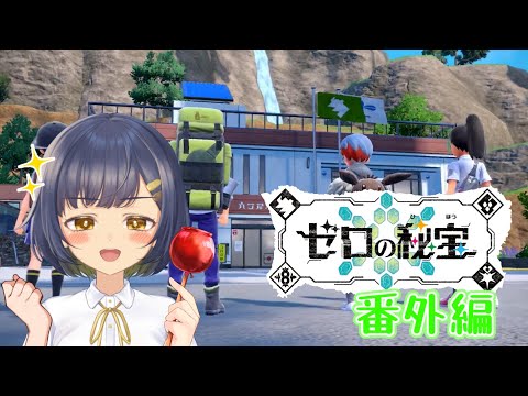 【ポケモンSV】ポケモン番外編！いつものみんなでキタカミにいっくぞ～！！🤗🏮✨【#VTuber／#茉咲もちの】