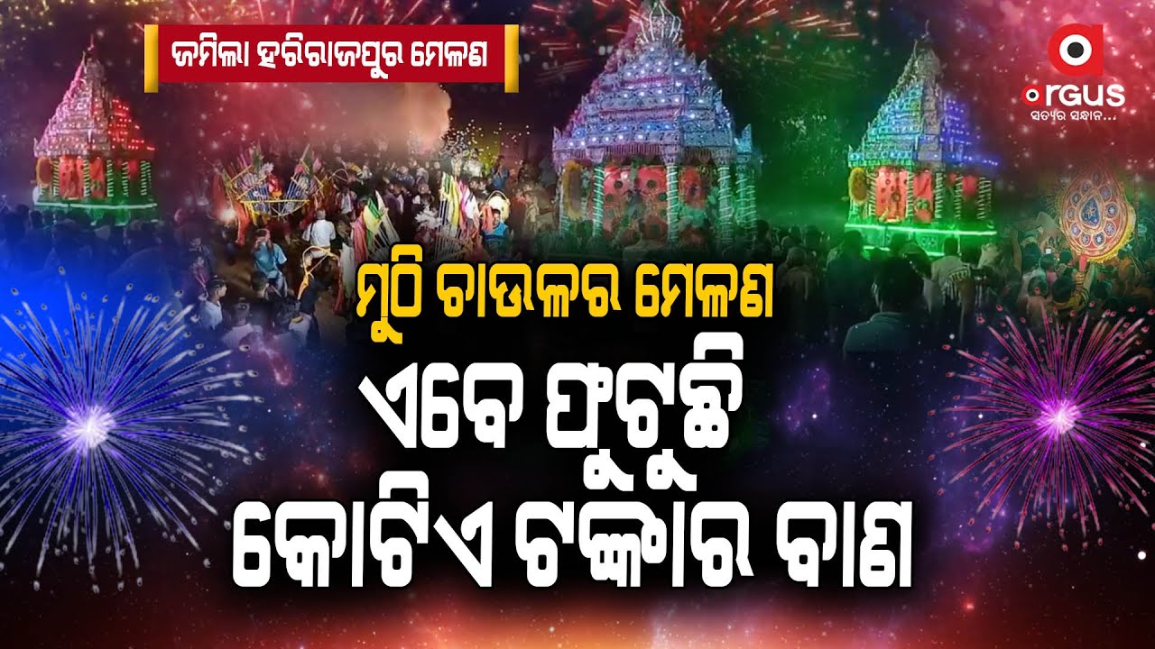 Puri: Dolo Melana Celebration in Harirajpur Village