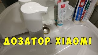 Дозатор жидкого мыла Xiaomi Mijia. ОБЗОР СРАВНЕНИЕ ТЕСТ Диспенсер