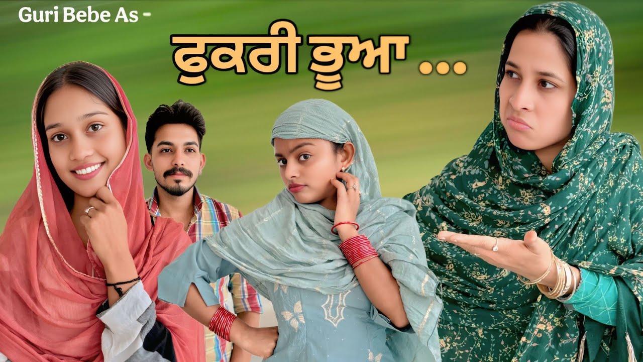 ਫੁਕਰੀ ਮਾਮੀ - FUKRI MAMMI (ਵਿਚੋਲਣ) 4 NEW PUNJABI VIRSA SHORT MOVIE 2025 - NEXT LEVELS & GURI BEBE