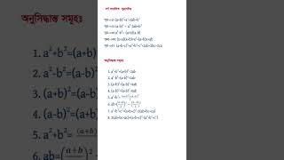 Math rules for class 6-10 #গণিতসমাধান #mathstricks #mathematics #rules #arithmetic #algebra