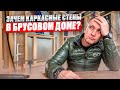 Зачем каркасные стены в доме из бруса?