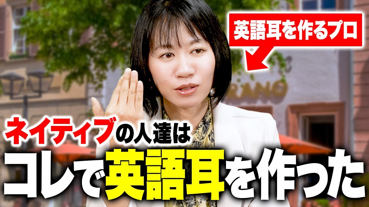 English beginners welcome] How to develop an ear for English 
