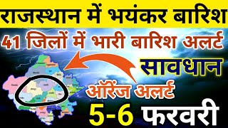 राजस्थान में आ रहा है भयंकर तूफान || फिर से सक्रिय होगा मानसून 2024 || भारी बारिश आंधी तूफान, mausam